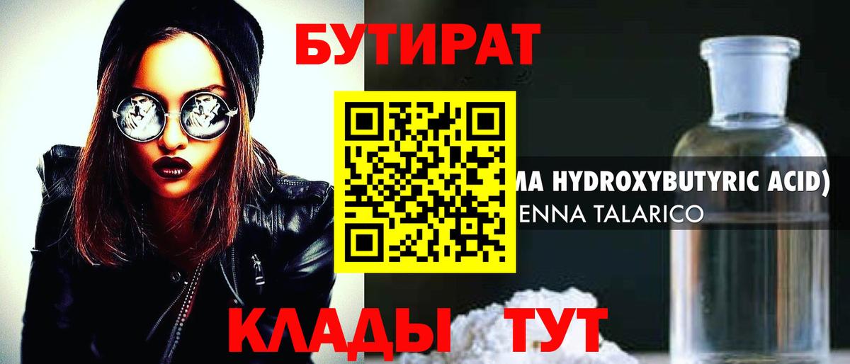 БУТИРАТ GHB Горно-Алтайск