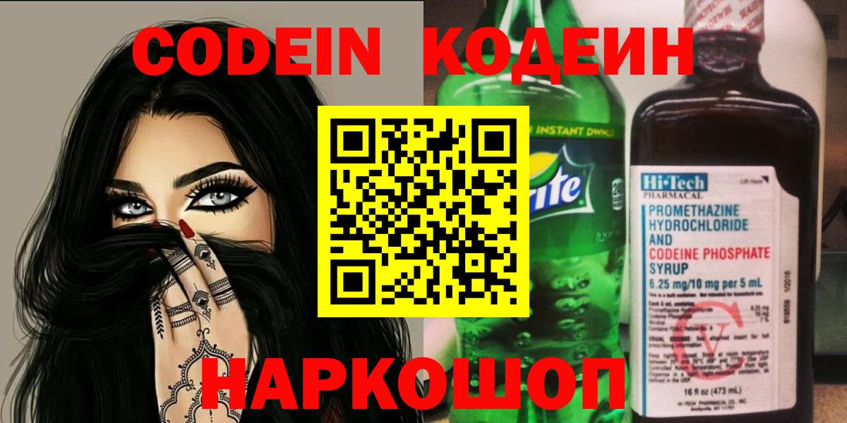 Кодеиновый сироп Lean напиток Lean (лин) Горно-Алтайск