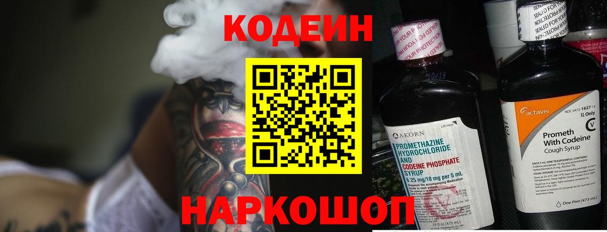 Codein напиток Lean (лин)  Кодеиновый сироп Lean напиток Lean (лин)  Горно-Алтайск  Вход с VPN 