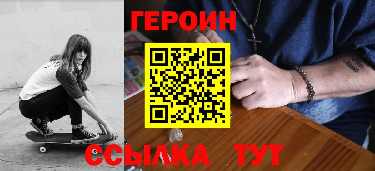 ГЕРОИН герыч  Вход с VPN  Горно-Алтайск 