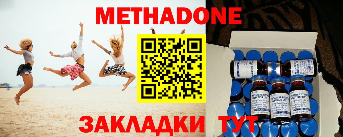 МЕТАДОН methadone  Вход с VPN  Горно-Алтайск  Метадон кристалл 