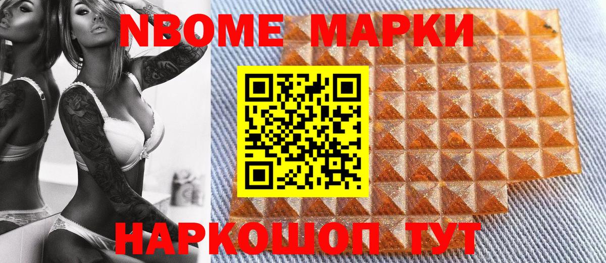 Марки N-bome 1500мкг Горно-Алтайск