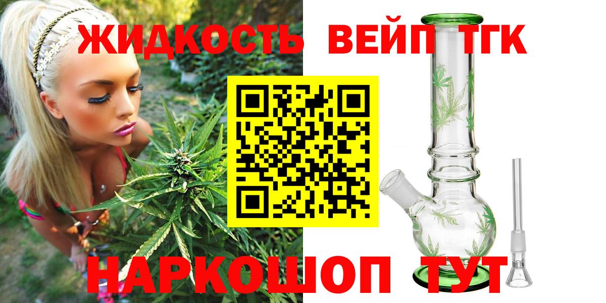 ТГК жижа  ссылка на мегу сайт  Горно-Алтайск  Вход с VPN 