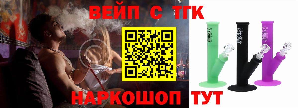 Дистиллят ТГК концентрат Горно-Алтайск
